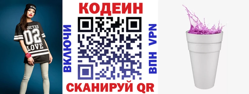 Кодеин напиток Lean (лин) где купить наркоту Артёмовский